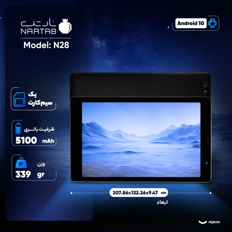 تبلت ۸ اینچ نارتب مدل Nartab N28