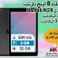 تبلت ۸ اینچ نارتب مدل Nartab N28