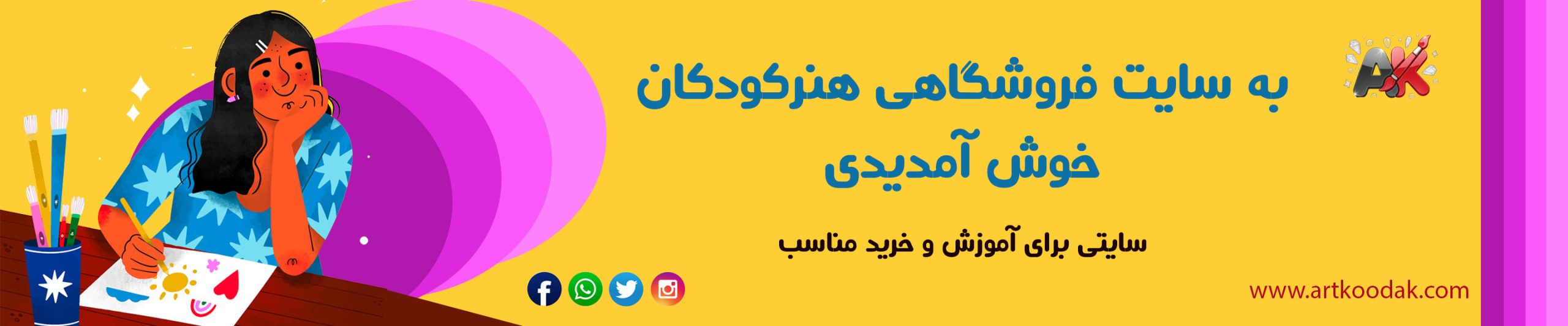 سایت فروشگاهی هنرکودکان