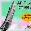 کاتر AF.T کد CT100