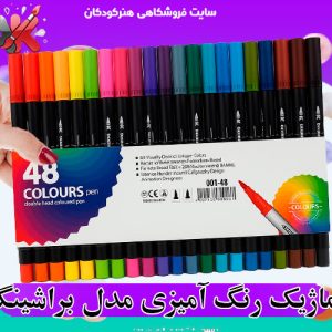 ماژیک رنگ آمیزی مدل براشینگ 48 عددی