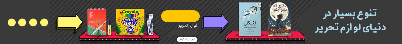 لوازم التحریر 