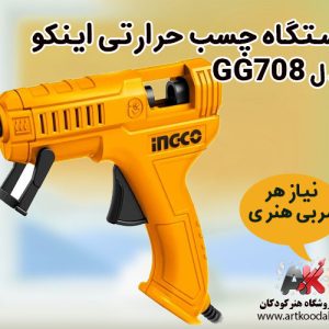 دستگاه چسب حرارتی اینکو مدل GG708