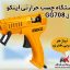 دستگاه چسب حرارتی اینکو مدل GG708