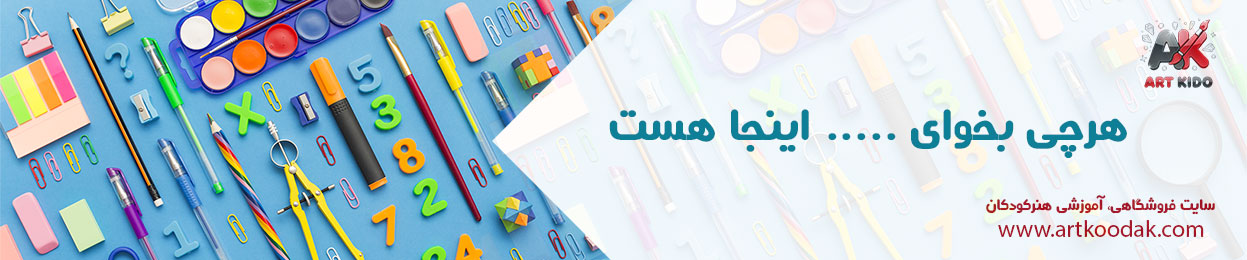 فروشگاه هنری کودکان