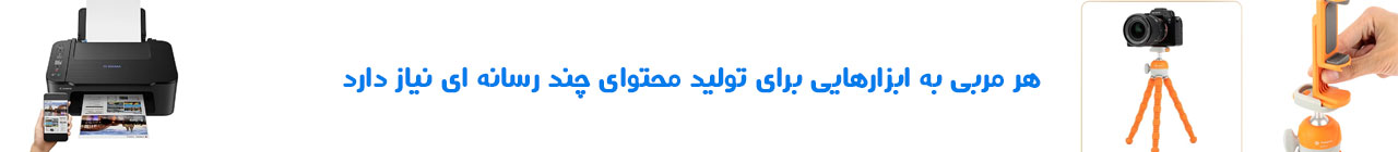 تجهیزات خانه خلاق
