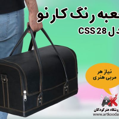 جعبه رنگ کارنو مدل CSS 28