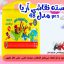 بسته نقاشی آریا مدل 48 pcs