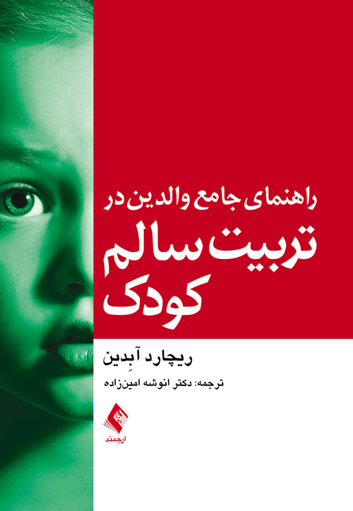 منابع پیشنهادی برای والدین