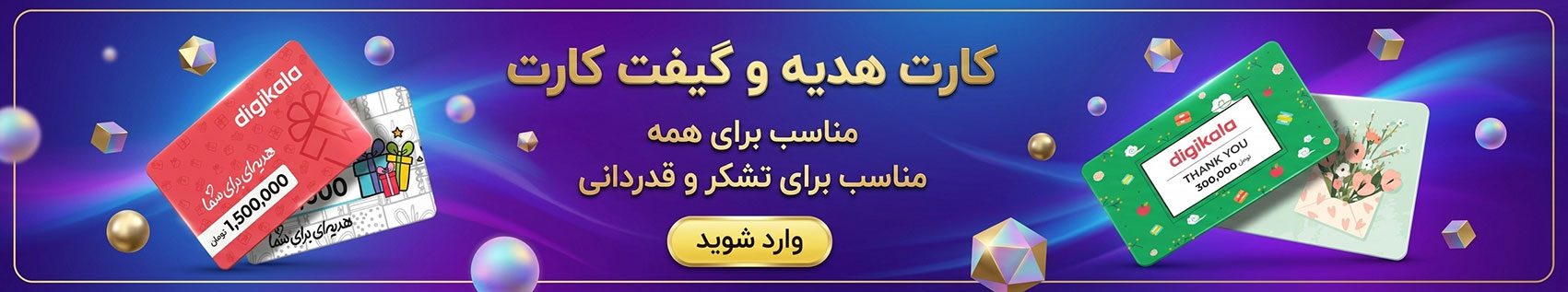 فروشگاه هنرکودکان کارت هدیه