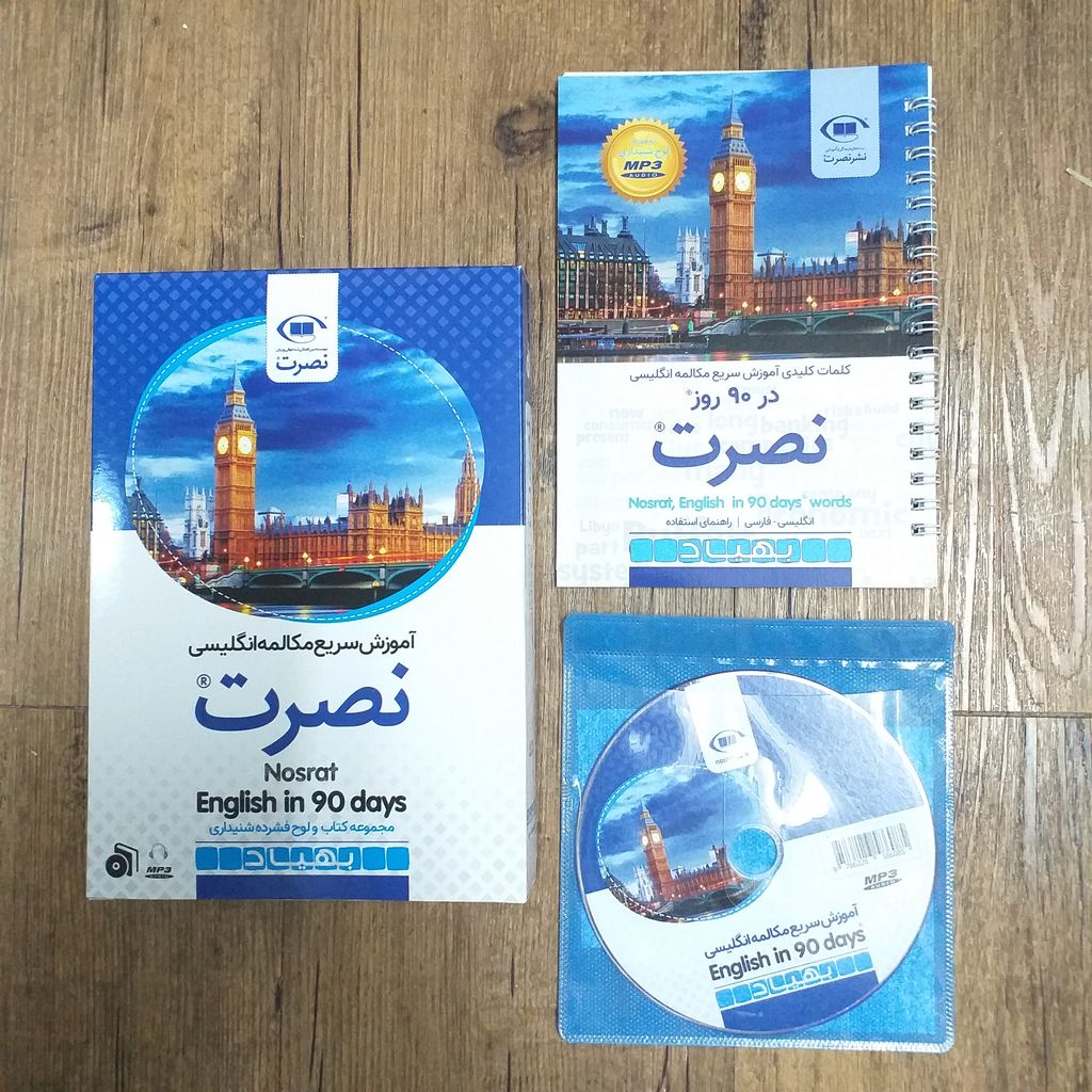 بسته آموزش سریع مکالمه زبان انگلیسی نصرت