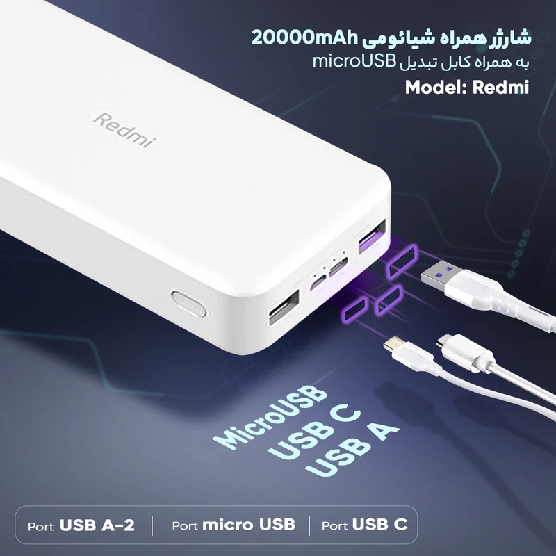 پاوربانک 18 وات شیائومی مدل Redmi ظرفیت 20000