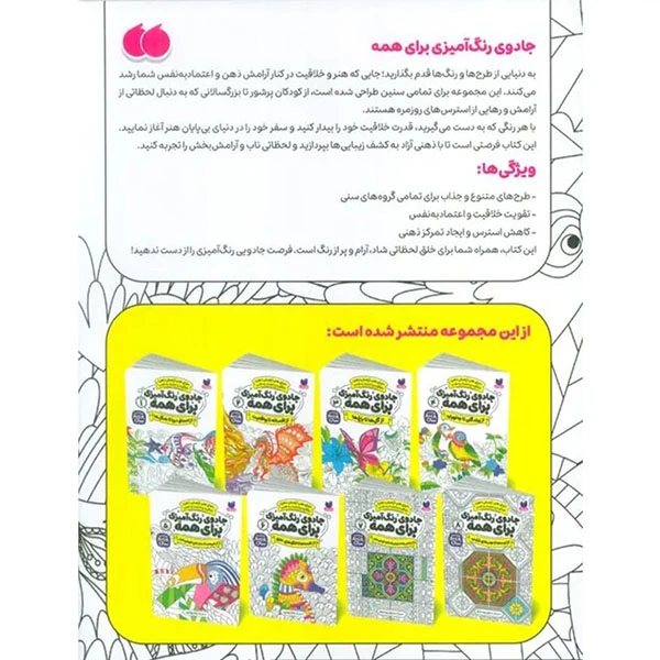 كتاب جادوی رنگ آمیزی برای همه 8 جلدی
