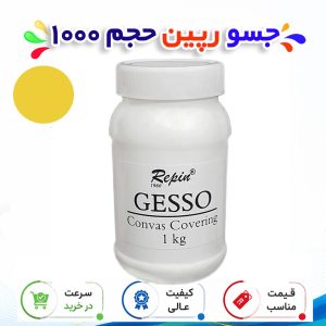 جسو رپین مدل حجم 1000 میلی لیتر
