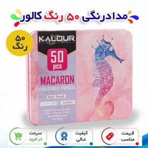 مداد رنگی 50 رنگ کالور مدل پاستلی