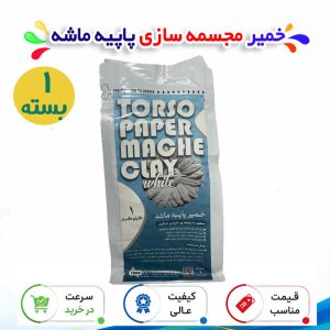 خمیر مجسمه سازی مدل پاپیه ماشه