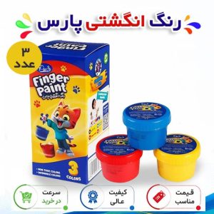 رنگ انگشتی پارس بسته 3 عددی