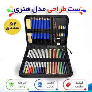 ست طراحی مدل هنری بسته 52 عددی