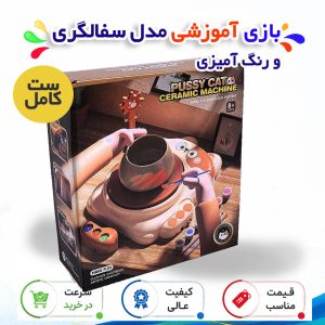 بازی آموزشی مدل سفالگری و رنگ آمیزی