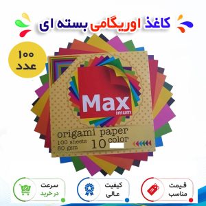 کاغذ اوریگامی کد k1010 بسته 100 عددی