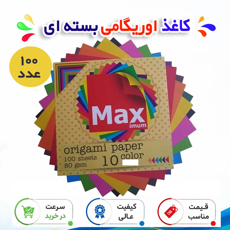 کاغذ اوریگامی کد k1010 بسته 100 عددی