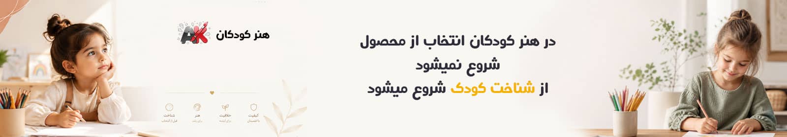 فروشگاه اینترنتی هنرکودکان