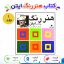 کتاب هنر رنگ اثر یوهانس ایتن