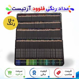 مداد رنگی 160 رنگ فلوود مدل آرتیست
