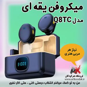 میکروفن یقه ای با درگاه اتصال تایپ سی
