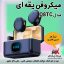 میکروفن یقه ای با درگاه اتصال تایپ سی
