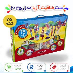 ست خلاقیت 75 تکه آریا مدل 6035