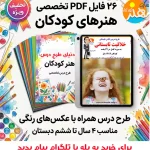 فرشوگاه هنری کودکان