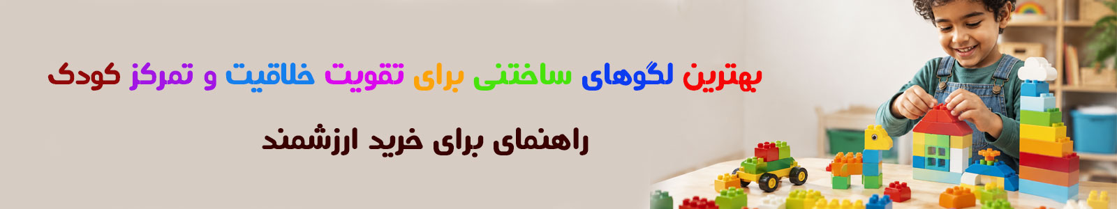 بازی های ساختنی برای همه