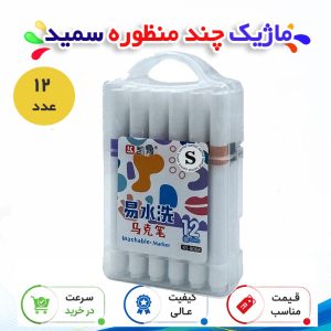 ماژیک چند منظوره سمید قابل شستشو 12 عددی