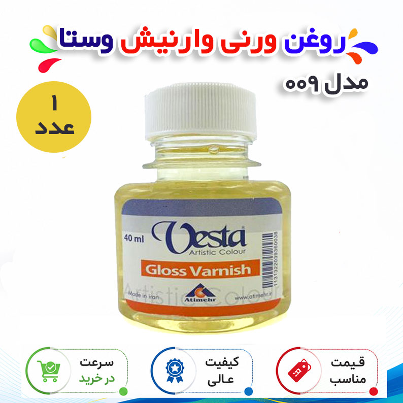 روغن ورنی وارنیش وستا مدل 009