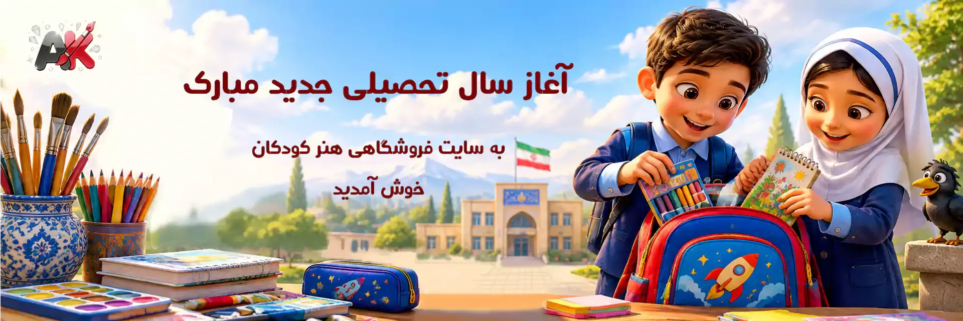 سایت فروشگاهی هنر کودکان