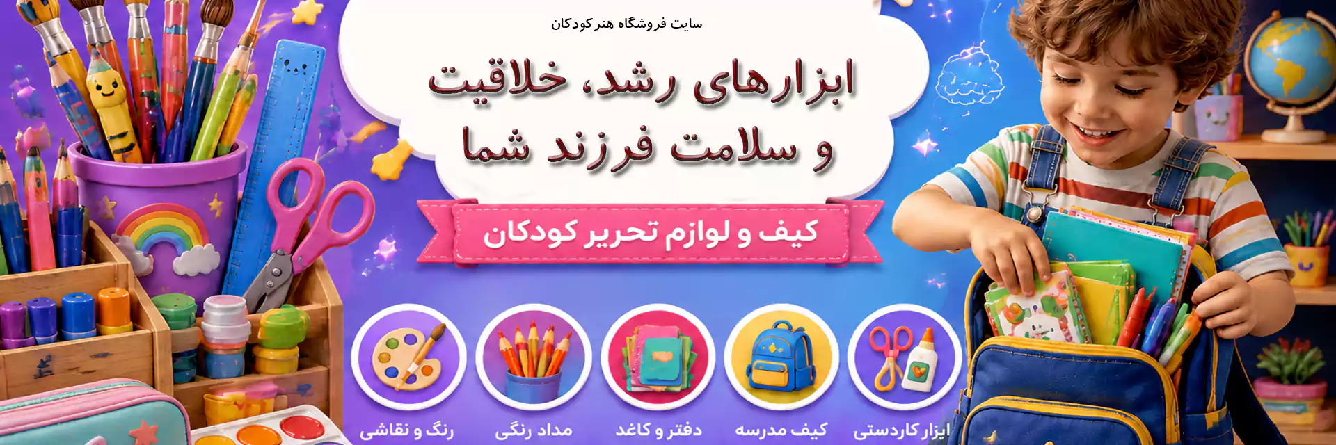 سایت فروشگاهی هنر کودکان