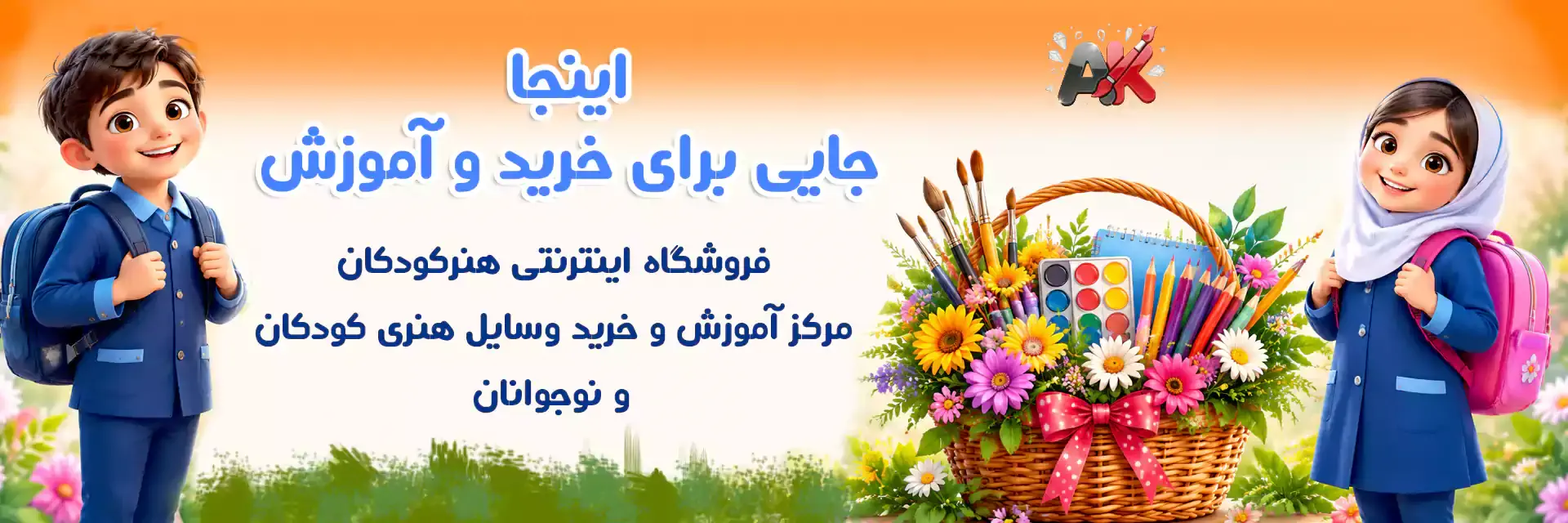 سایت فروشگاهی هنرکودکان