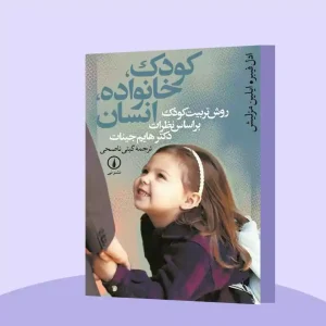 کتاب کودک خانواده انسان