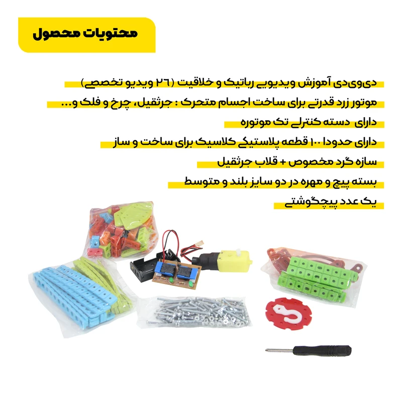 کیت آموزشی رباتیک روبویونیک نابغه