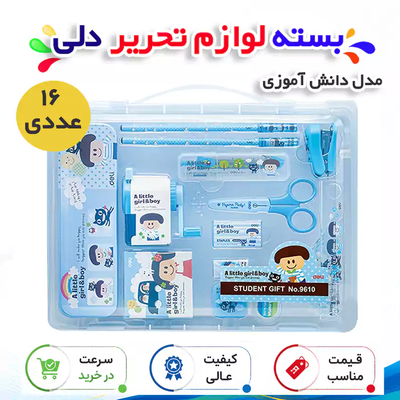 بسته لوازم تحریر دلی مدل مجموعه 16 عددی