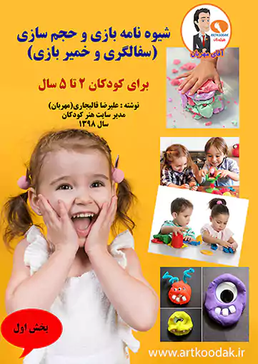 تا میتوانید خمیر بازی برای کودکان بخرید