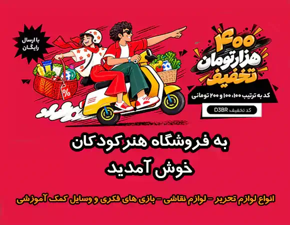 سایت فروشگاهی هنرکودکان