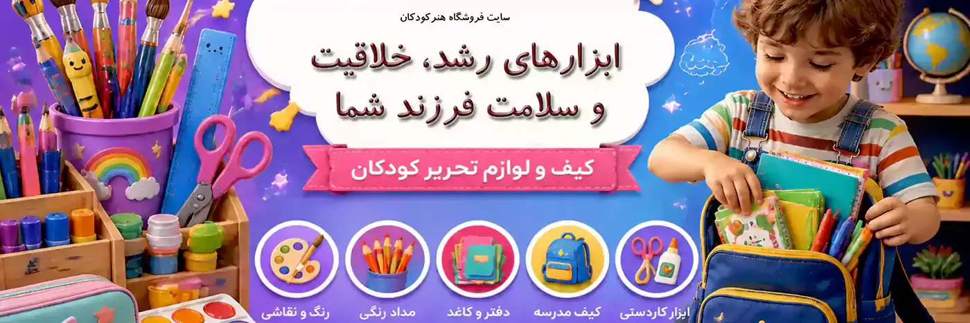 سایت فروشگاهی هنرکودکان