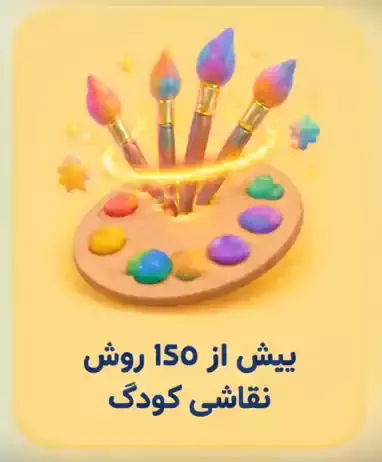 دوره تخصصی آموزش نقاشی کودکان