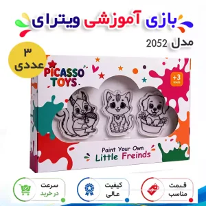 بازی آموزشی مدل ویترای بسته 3 عددی