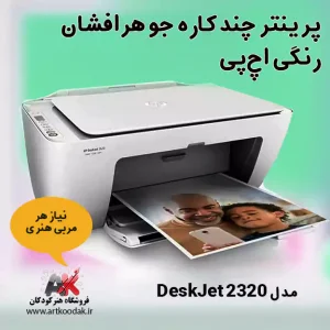 پرینتر چندکاره جوهرافشان رنگی اچ‌پی